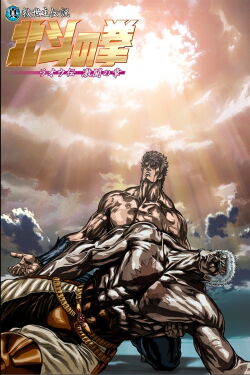 El Puño de la Estrella del Norte: La leyenda de Raoh - Capitulo de la lucha feroz (2007)