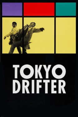 El vagabundo de Tokio (1966)