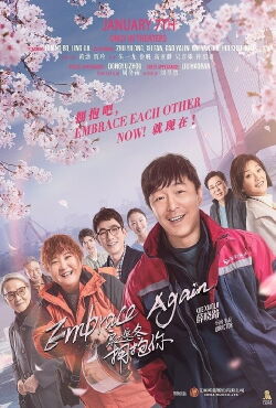 Embrace Again (2021)