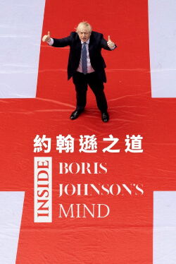 En la mente de Boris Johnson (2022)