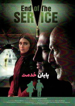 End of Service (2014)