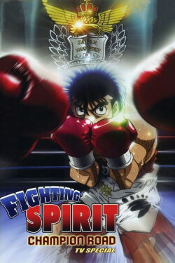 Espíritu de lucha: El camino del campeón (2003)