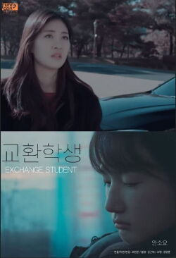 Exchange Student (2019)