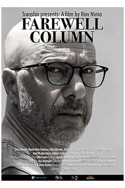 Farewell Column (2023)