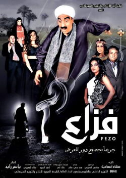 Fazaa (2015)