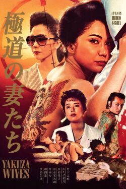 Femmes de Yakuza (1986)