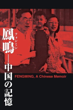 Fengming: A Chinese Memoir (2007)