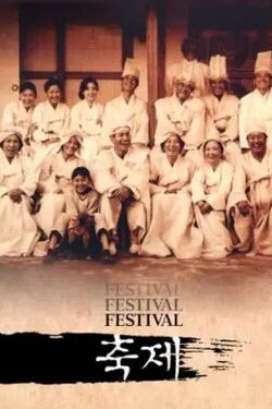 Festival (1996)