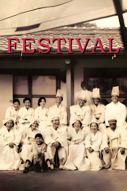 Festival (1996)
