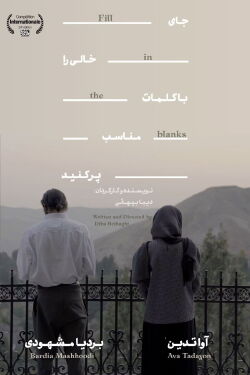 Fill in the Blanks (2022)