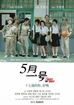 First of May (2015)