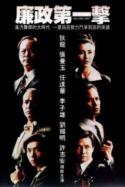 First Shot (1993)