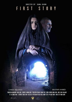 First Story (2014)
