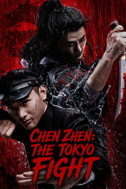 Fist of Legend (2019)