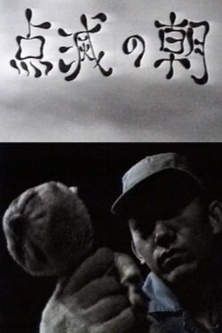 FLASHING MORNING (1992)
