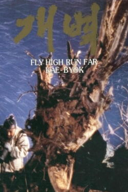 Fly High Run Far (1991)