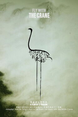 Fly With the Crane (2012)