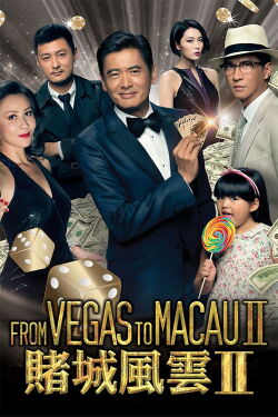 From Vegas to Macau II, (Dou sing fung wan II) (2015)