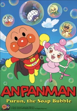 Go! Anpanman: Purun's Bubble (2007)