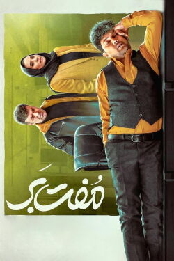 Go free (2024)