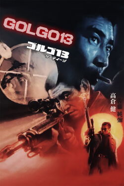 Golgo 13 (1973)