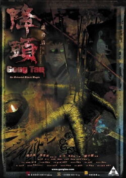 Gong Tau (2007)