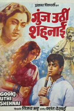 Goonj Uthi Shehnai (1959)