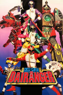 Gosei Sentai Dairanger: La Pelicula (1993)