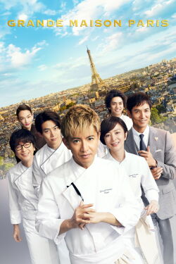 Grande Maison Paris (2024)