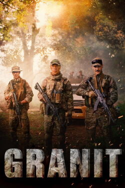 Гранит (2021)