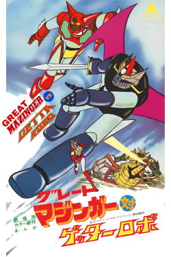 Great Mazinger vs. Getter Robo (1975)