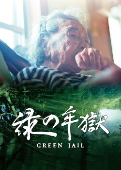 Green Jail (2021)