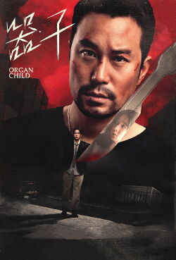 Guilt, Crime, and Sin (2025)