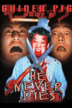 Guinea Pig 3: He Never Dies (1986)