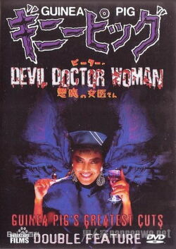 Guinea Pig Part 4: Devil Doctor Woman (1986)