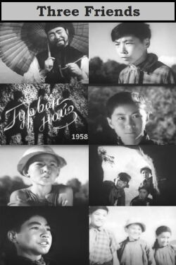 Гурван найз (1958)