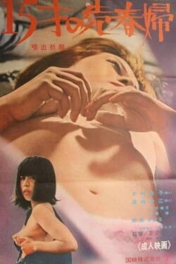 Gushing Prayer (1971)