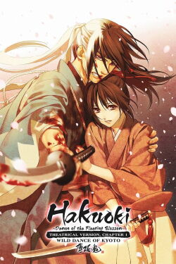 Hakuoki - Film 1: Danse sanglante à Kyoto (2013)