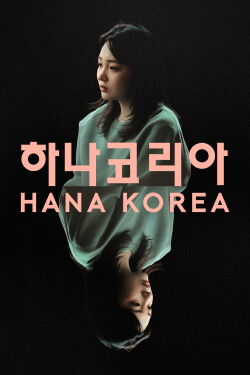 Hana Korea (2026)