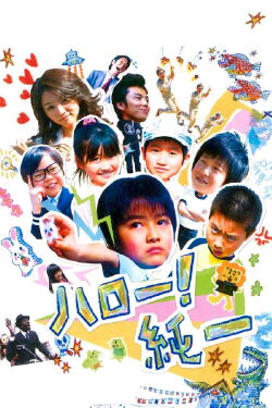 Harô! Jun'ichi (2014)