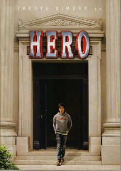 Hero (2007)