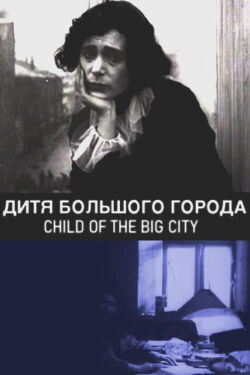 Hija de la gran ciudad (1914)