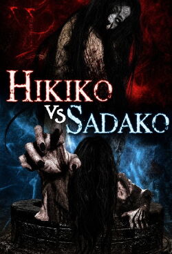Hikiko-san vs. Sadako (2015)