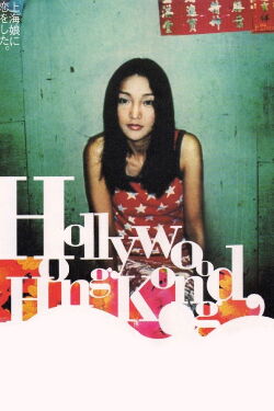 Hollywood Hong Kong (2002)
