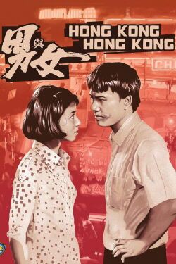 Hong Kong, Hong Kong (1983)