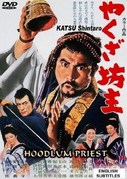 Hoodlum Priest (1967)