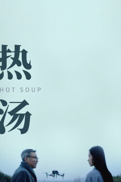 Hot Soup (2020)