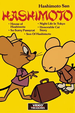 House of Hashimoto (1960)