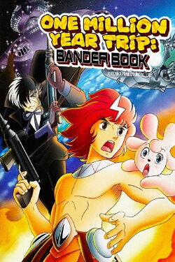 Hyakumannen Chikyuu no Tabi - Bander Book (1978)