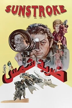 Hyperthermia (1978)